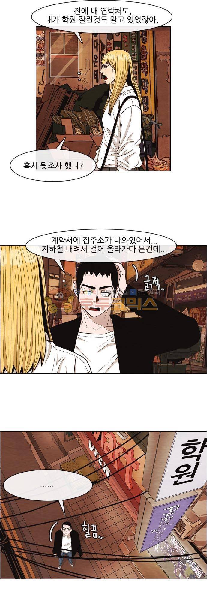 볍신을 부탁해 20화 - 잠시 내가 미쳤었나봐. 5