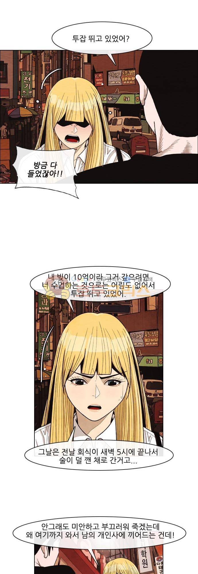 볍신을 부탁해 20화 - 잠시 내가 미쳤었나봐. 6