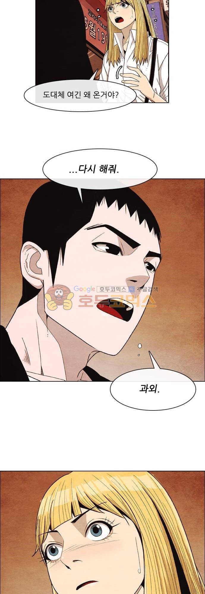 볍신을 부탁해 20화 - 잠시 내가 미쳤었나봐. 7