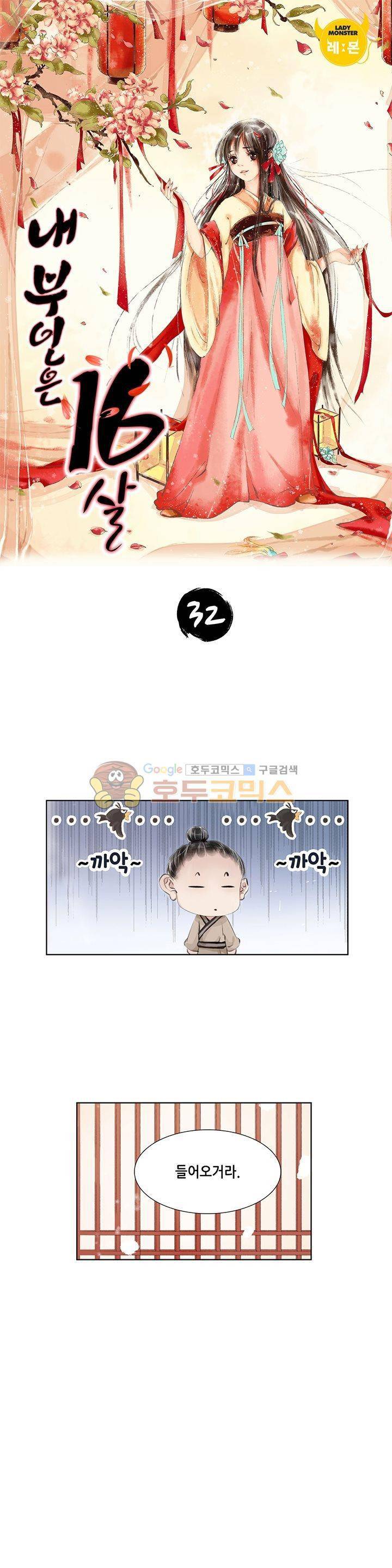 내 부인은 16살 32화 1