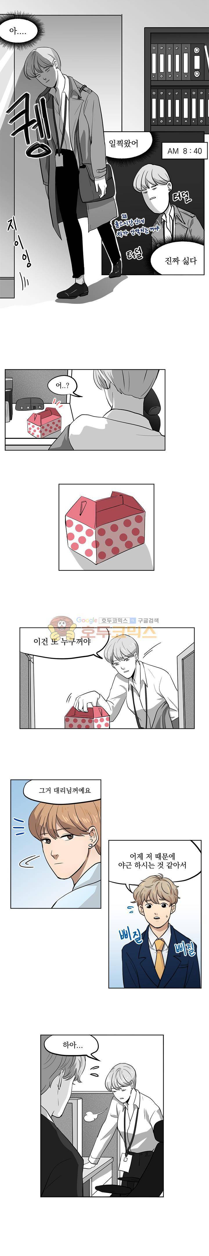 힘내라 여대리 6화 1
