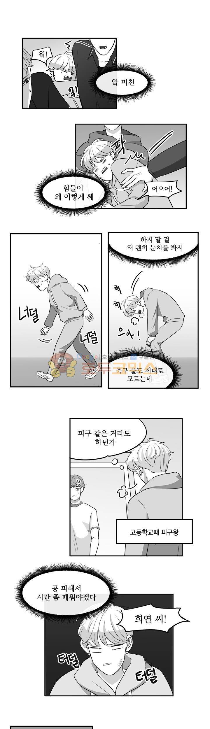 힘내라 여대리 16화 1