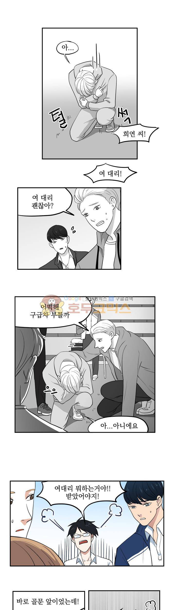 힘내라 여대리 16화 3