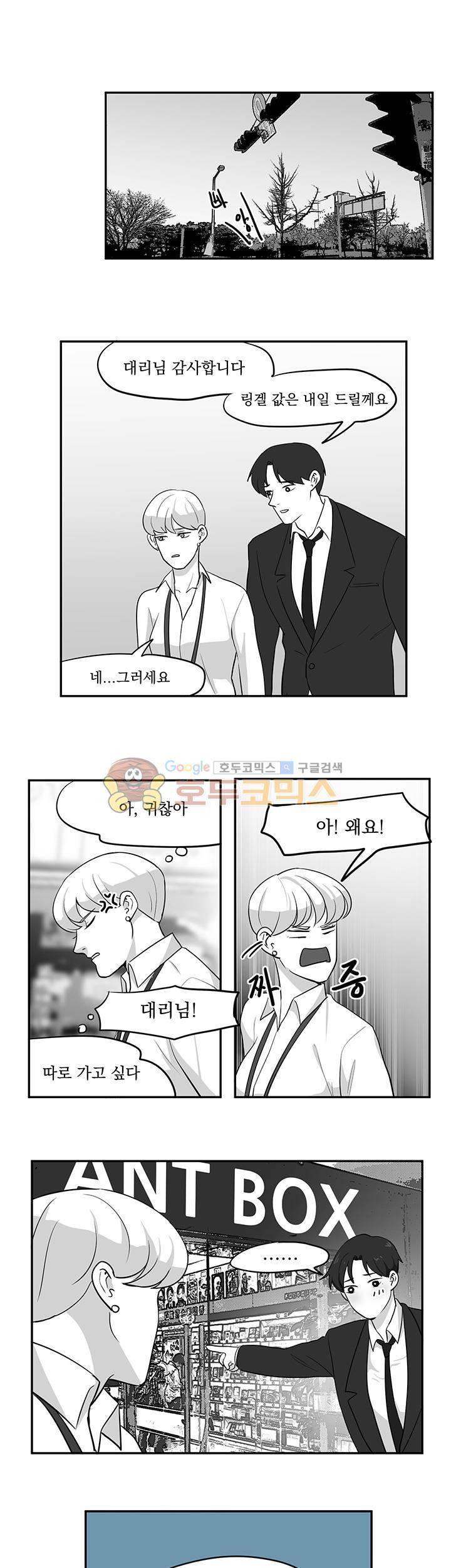 힘내라 여대리 26화 1