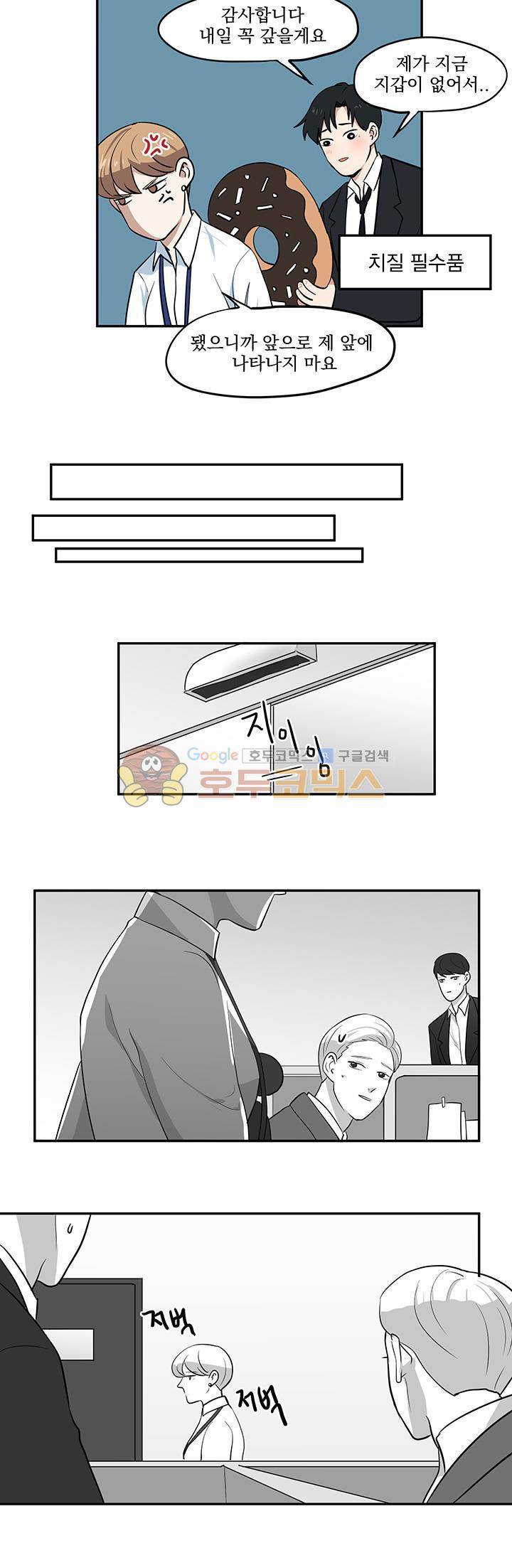 힘내라 여대리 26화 2