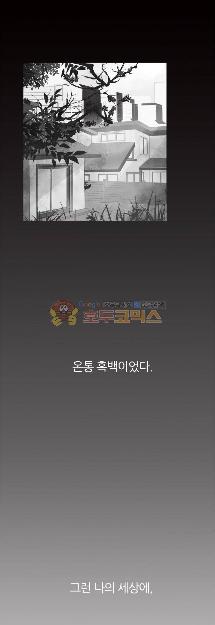 무색무취 - [프롤로그] 6