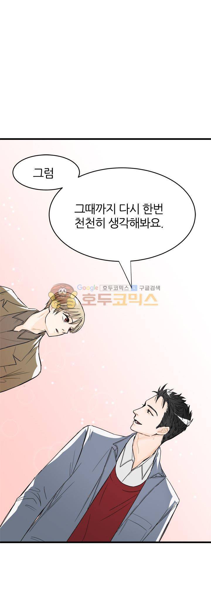 무색무취 - [프롤로그] 8