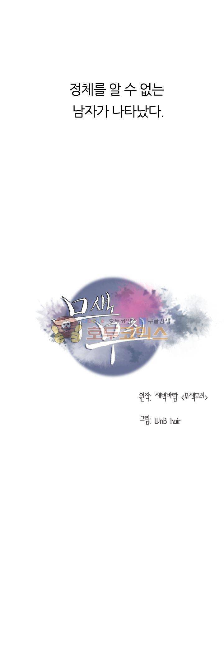 무색무취 - [프롤로그] 9