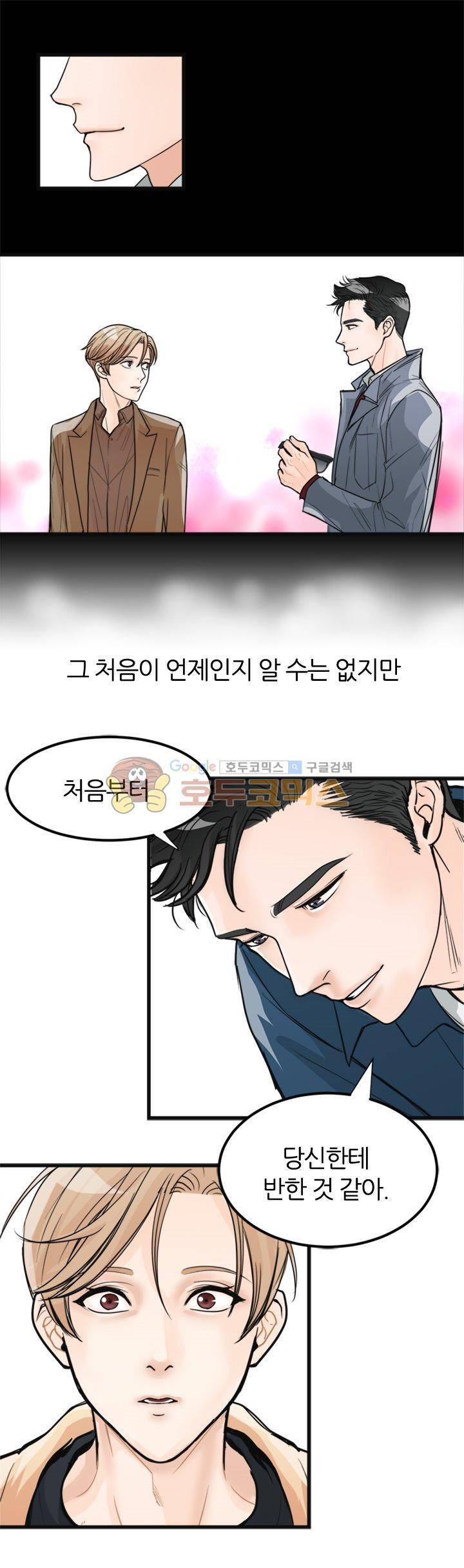 무색무취 9화 3