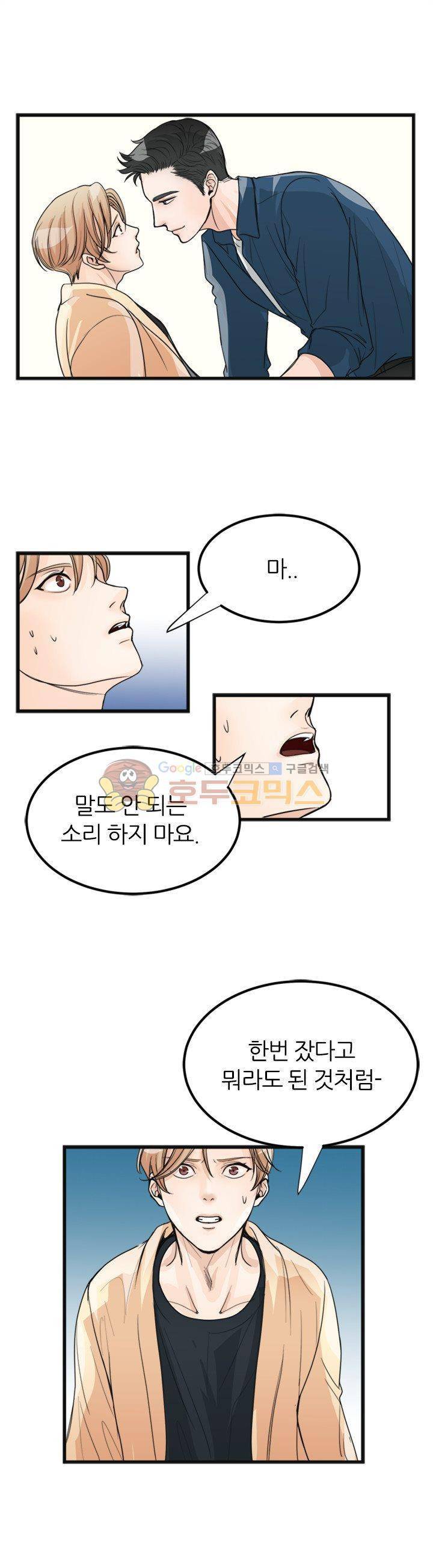 무색무취 9화 5