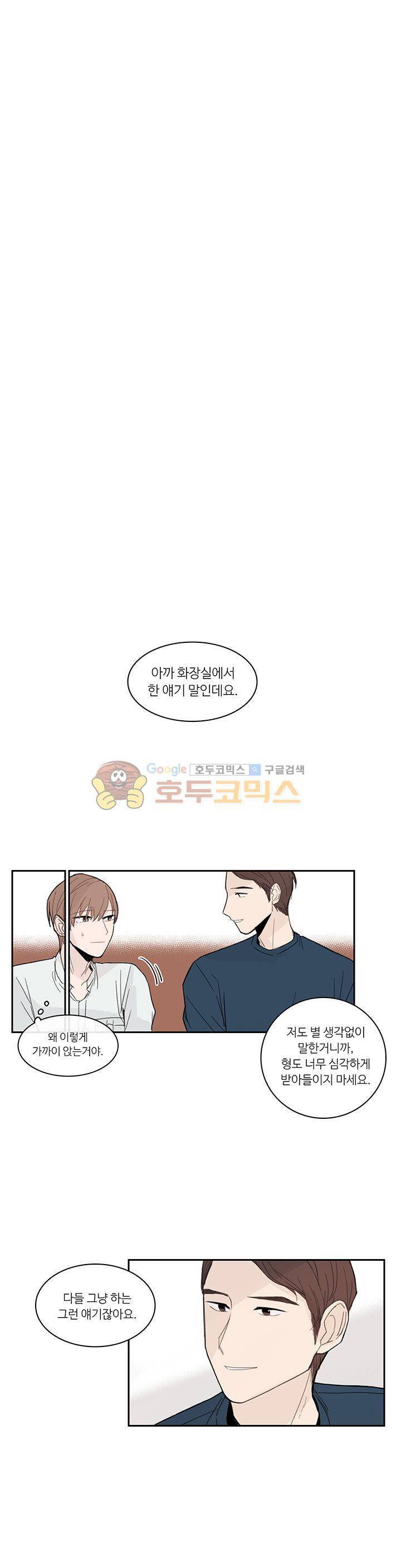 이토록 완벽한 짝사랑 8화 1