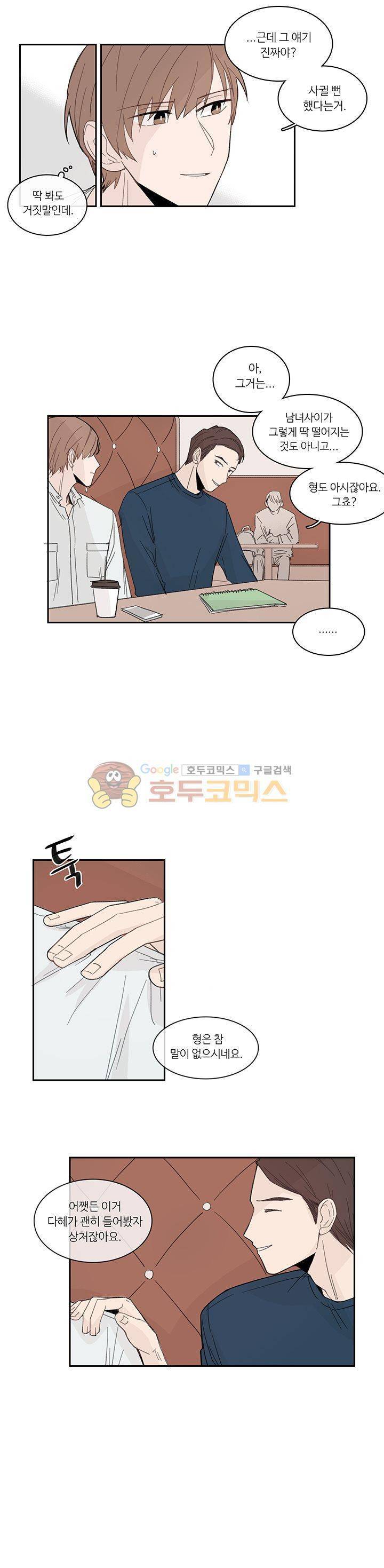 이토록 완벽한 짝사랑 8화 2