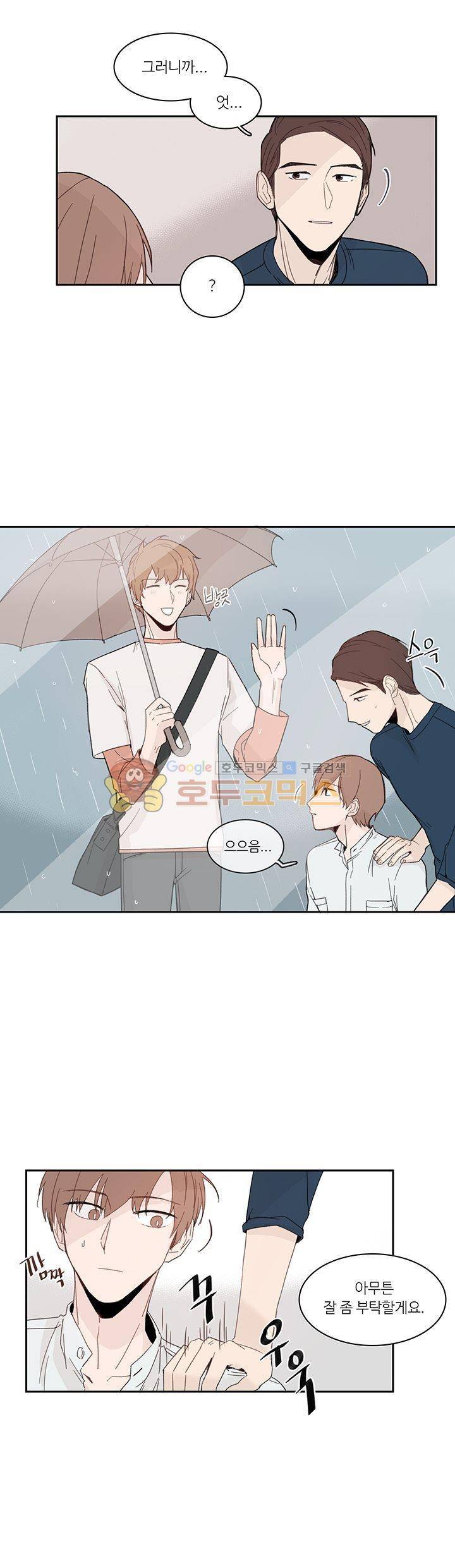 이토록 완벽한 짝사랑 8화 3