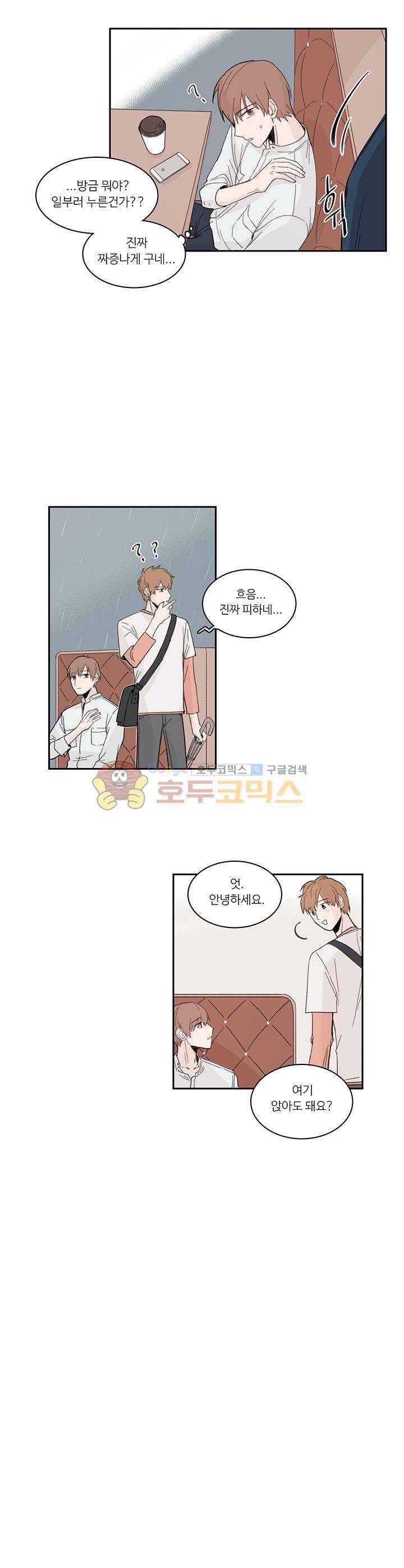 이토록 완벽한 짝사랑 8화 4