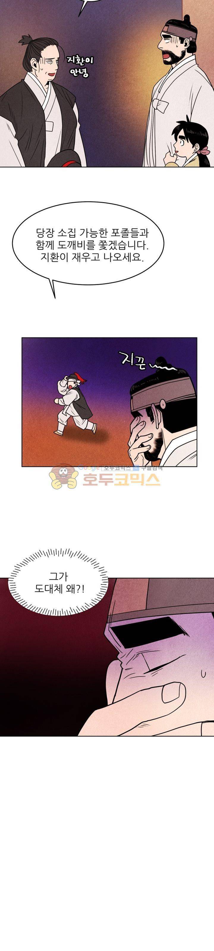 무엇에 쓰는 물건인고? 10화 4