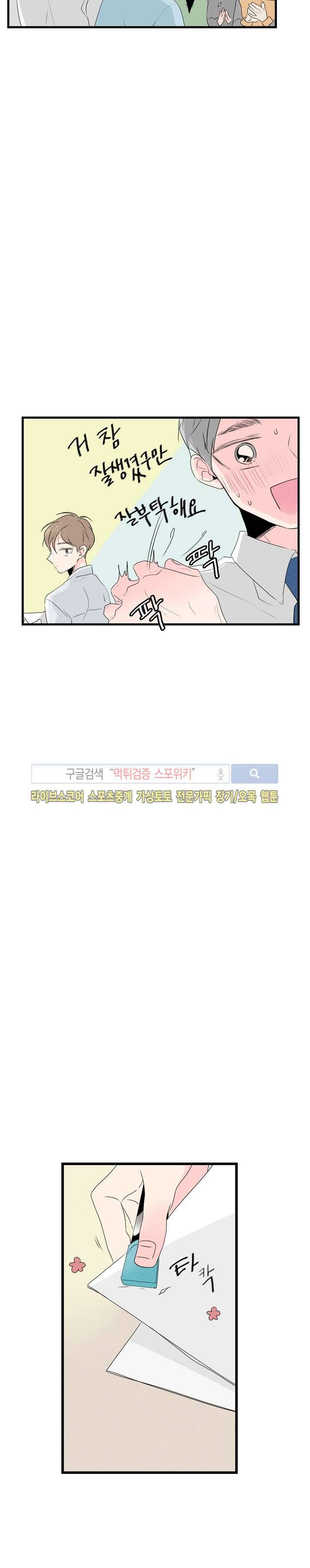 우리사이에 비밀이 어딨어? 2부 4화 2