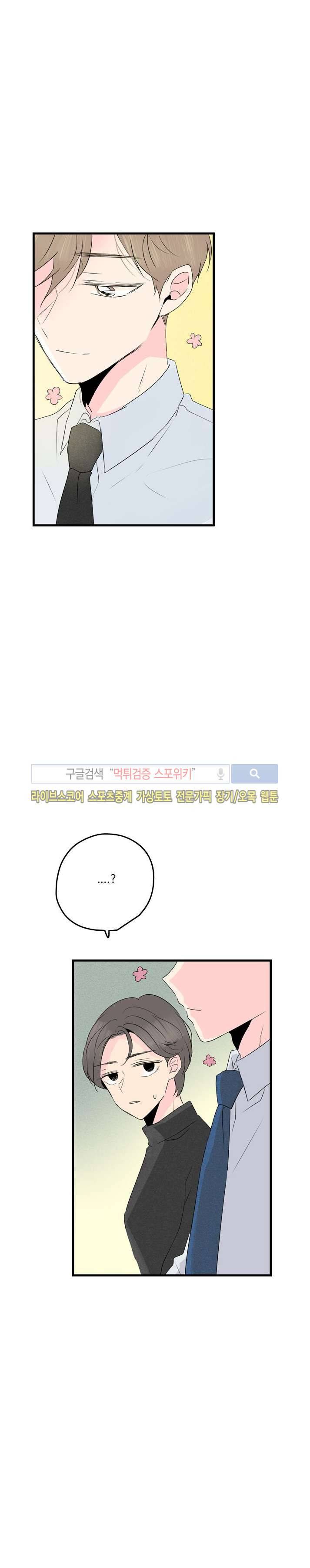 우리사이에 비밀이 어딨어? 2부 4화 3