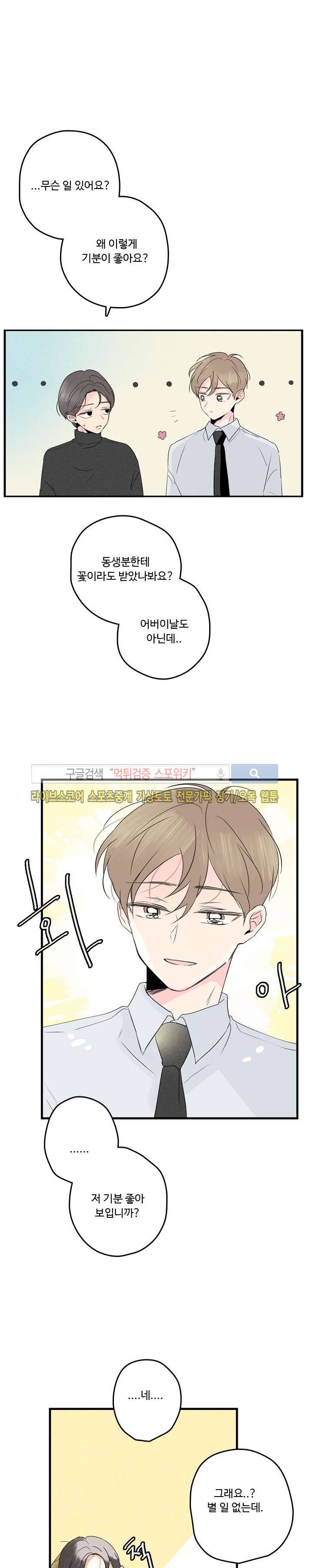 우리사이에 비밀이 어딨어? 2부 4화 4