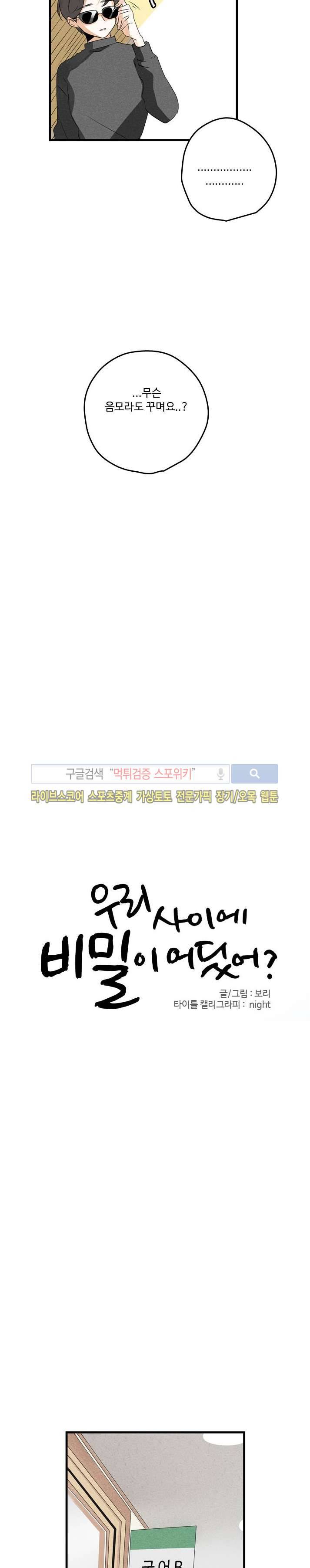 우리사이에 비밀이 어딨어? 2부 4화 5