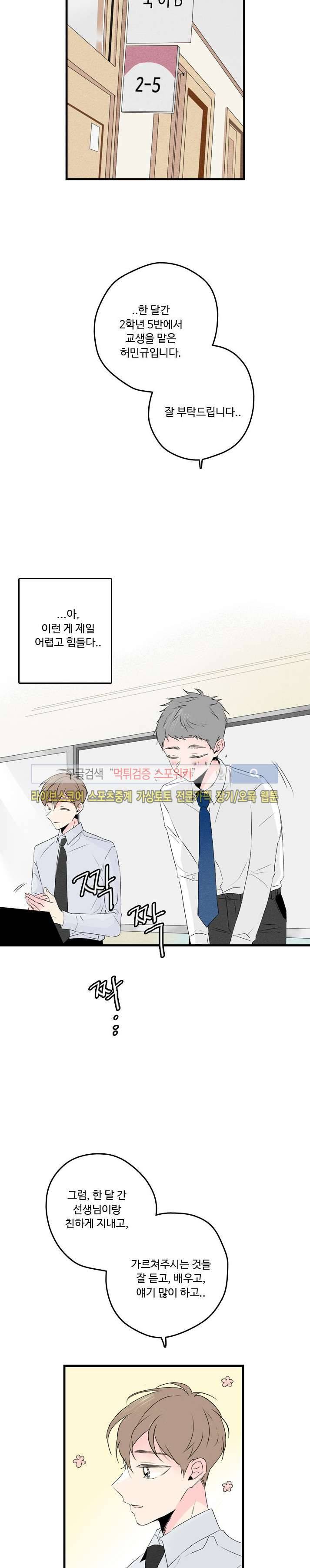 우리사이에 비밀이 어딨어? 2부 4화 6