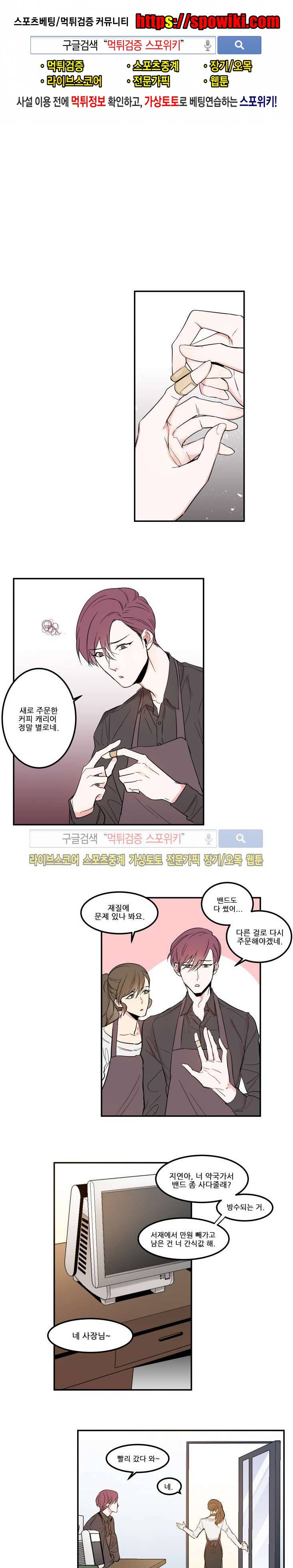 크고도 아름다워 외전 1화 1