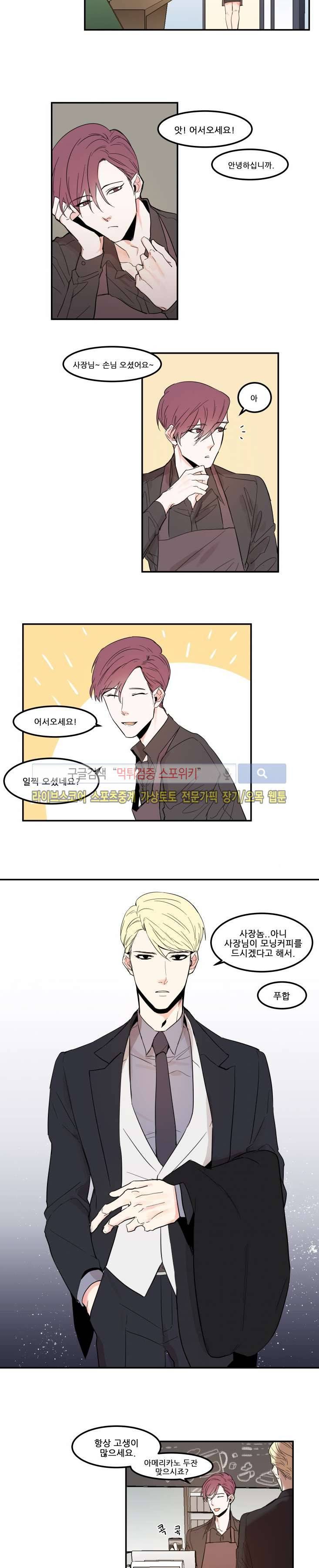 크고도 아름다워 외전 1화 2