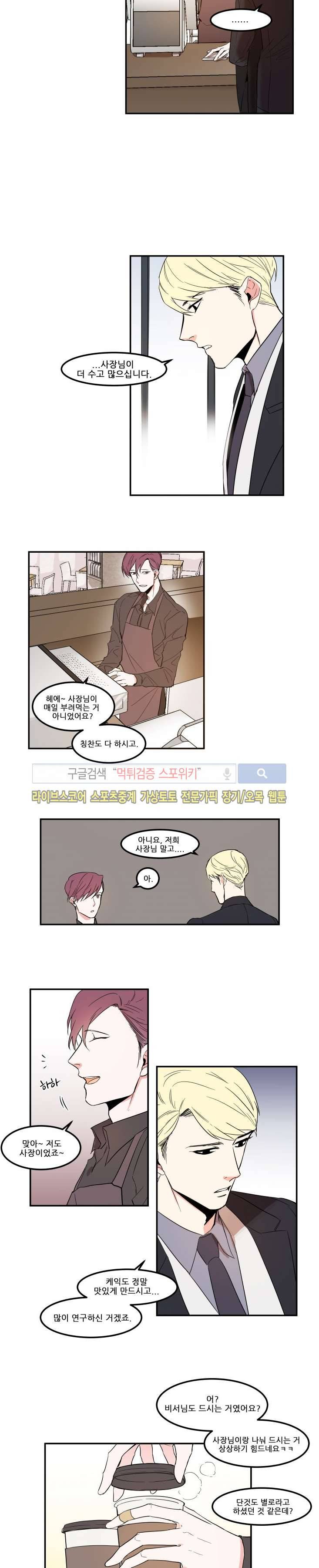 크고도 아름다워 외전 1화 3