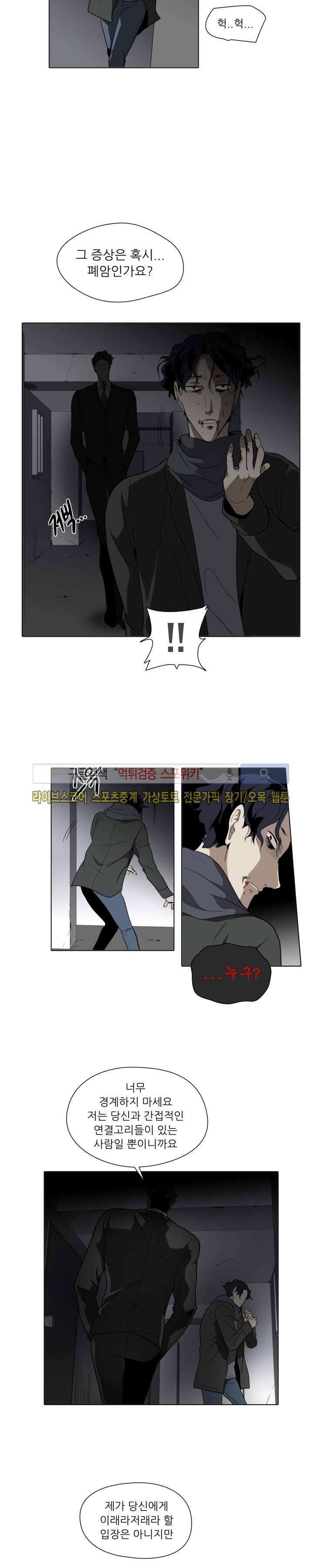 사냥꾼과 최형사 30화 2