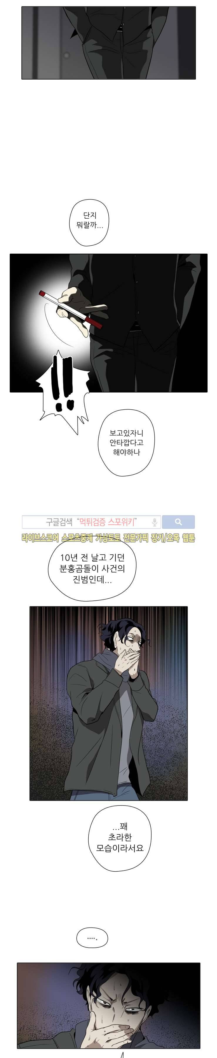 사냥꾼과 최형사 30화 3