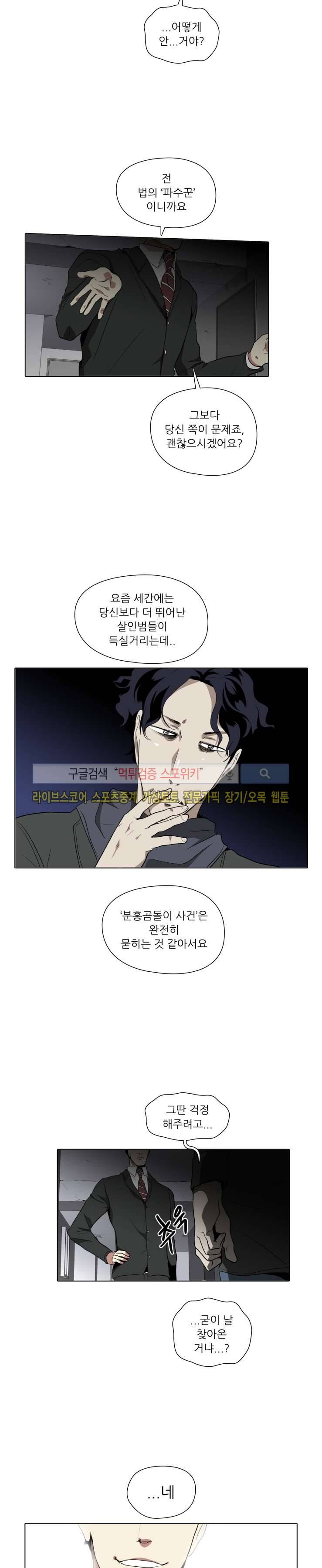 사냥꾼과 최형사 30화 4
