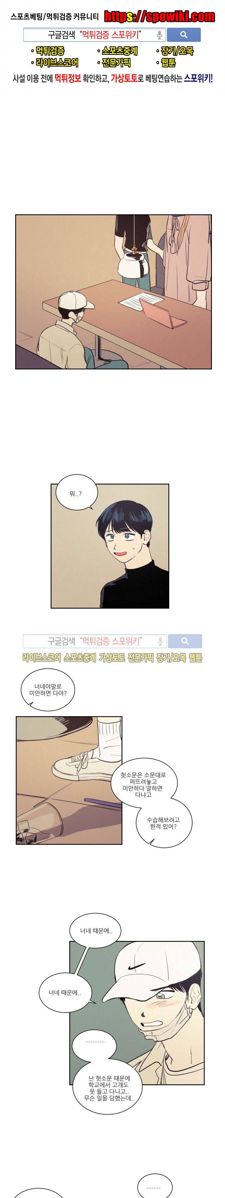원조교제 아닌데요? 23화 1
