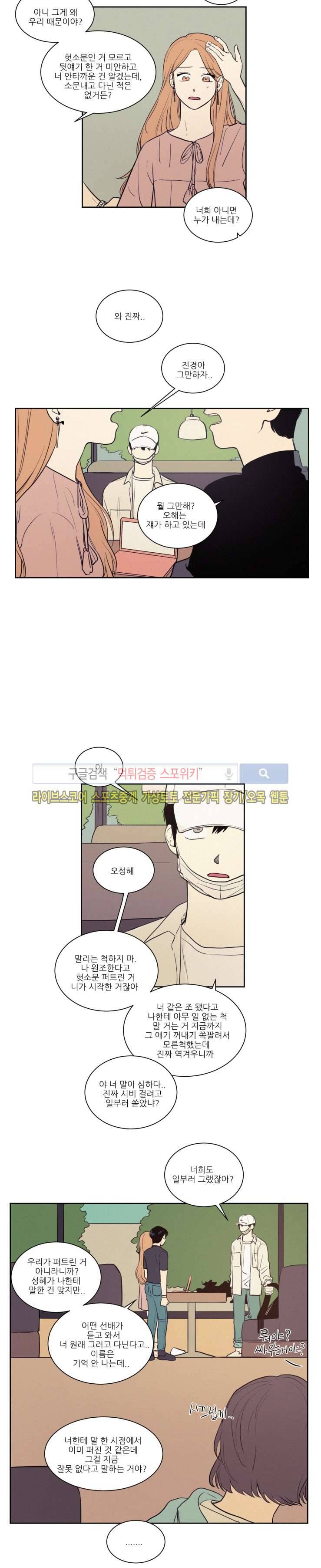 원조교제 아닌데요? 23화 2