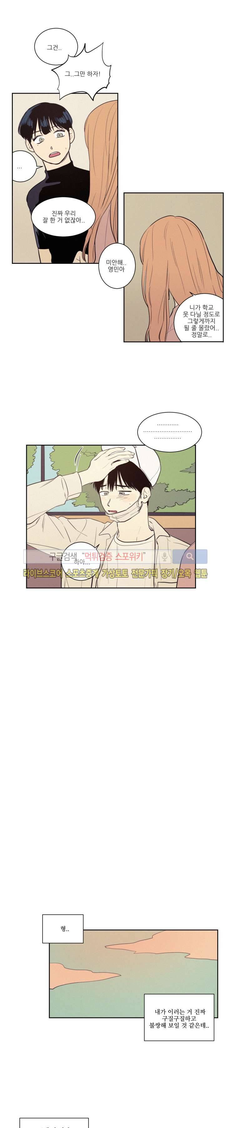 원조교제 아닌데요? 23화 3