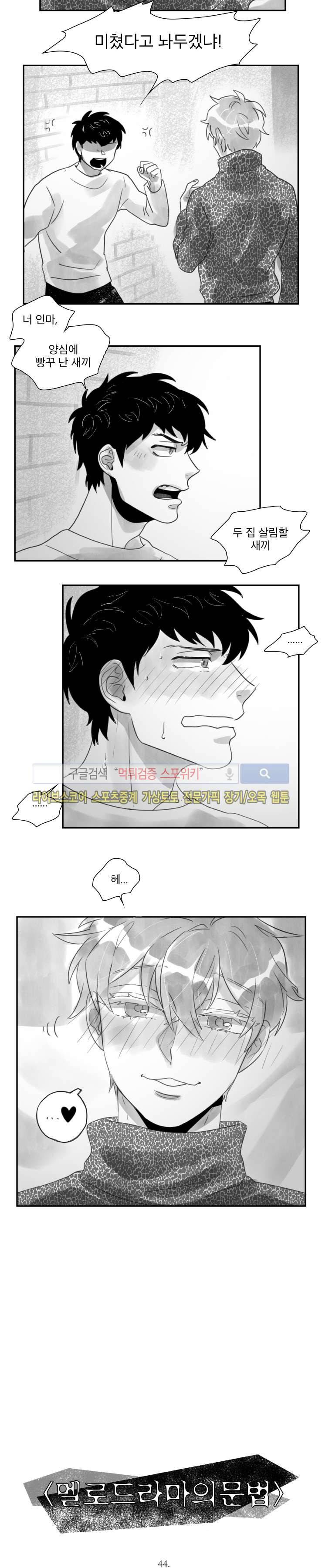 멜로드라마의문법 44화 2