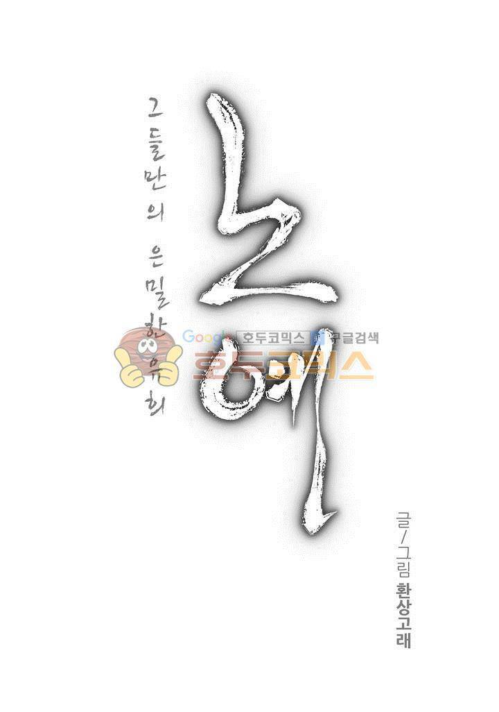 노예 113화 - 폭로 (3) 3