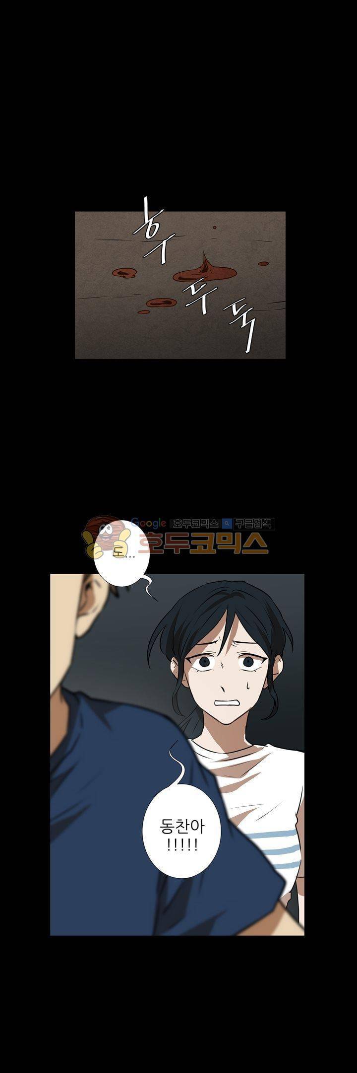 기똥찬 우리 43화 - [최종화] 2