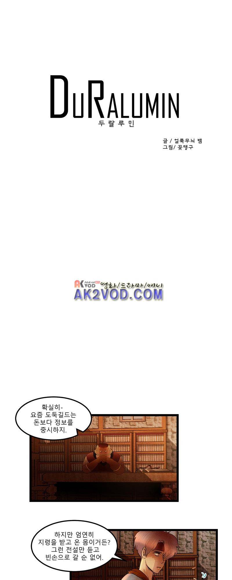 두랄루민 10화 3