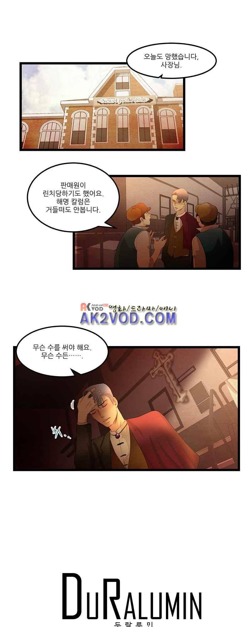 두랄루민 26화 1