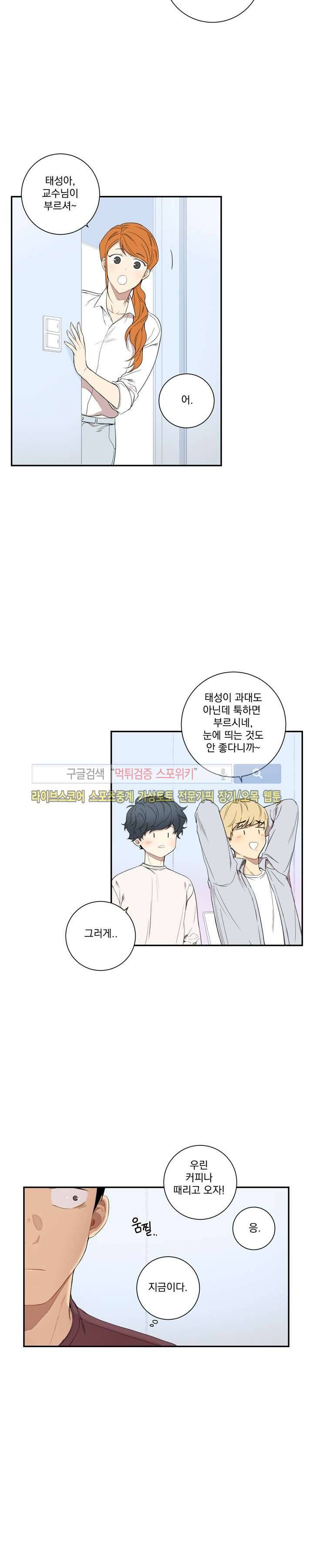 겨울 지나 벚꽃 46화 2