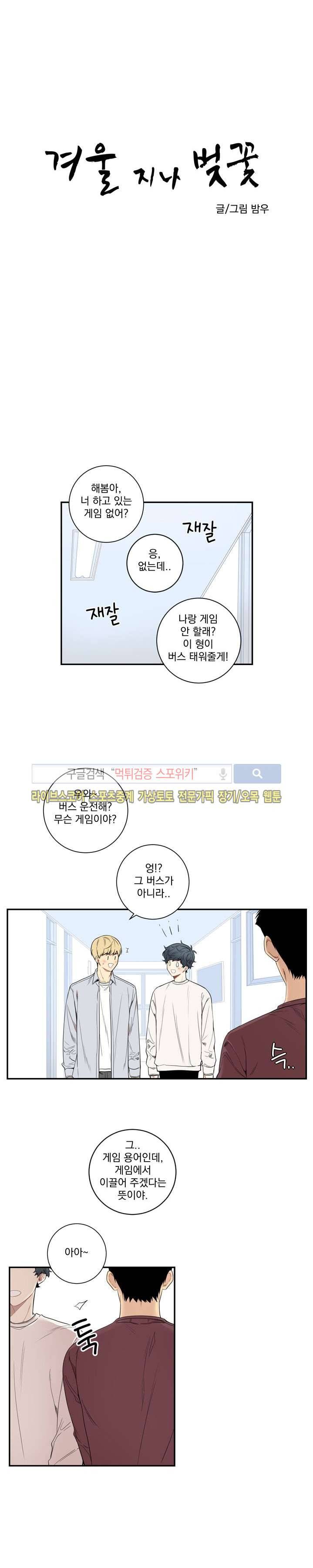 겨울 지나 벚꽃 46화 3