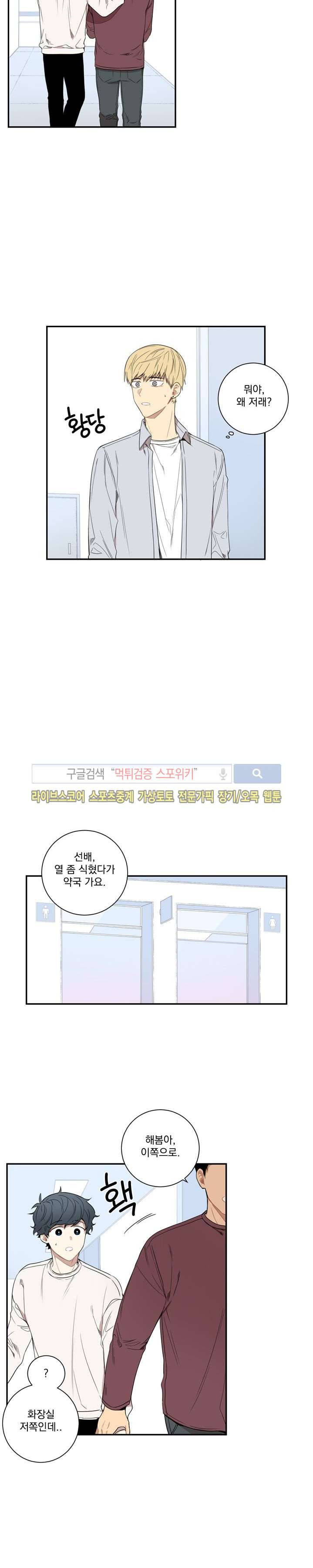 겨울 지나 벚꽃 46화 6