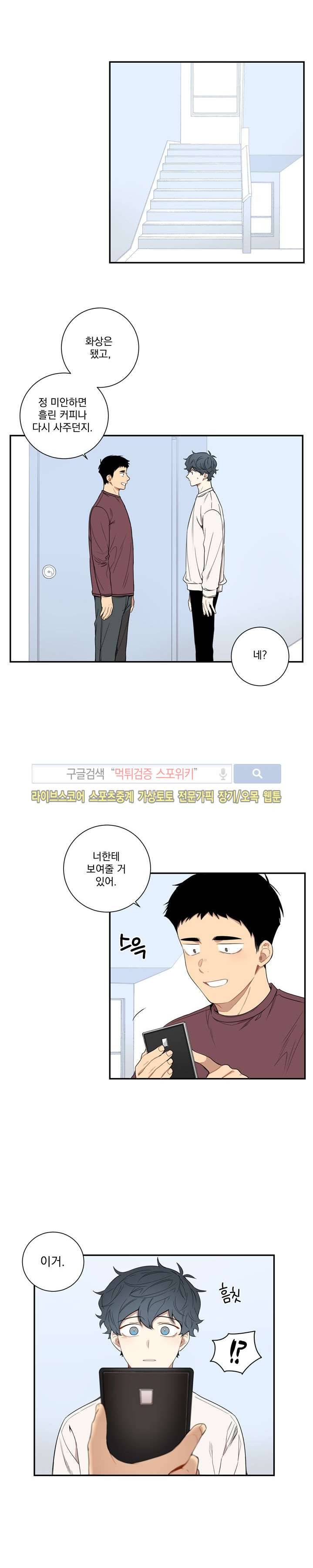 겨울 지나 벚꽃 46화 7