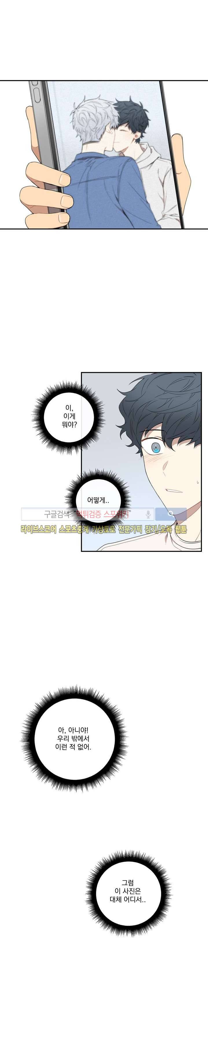 겨울 지나 벚꽃 46화 8