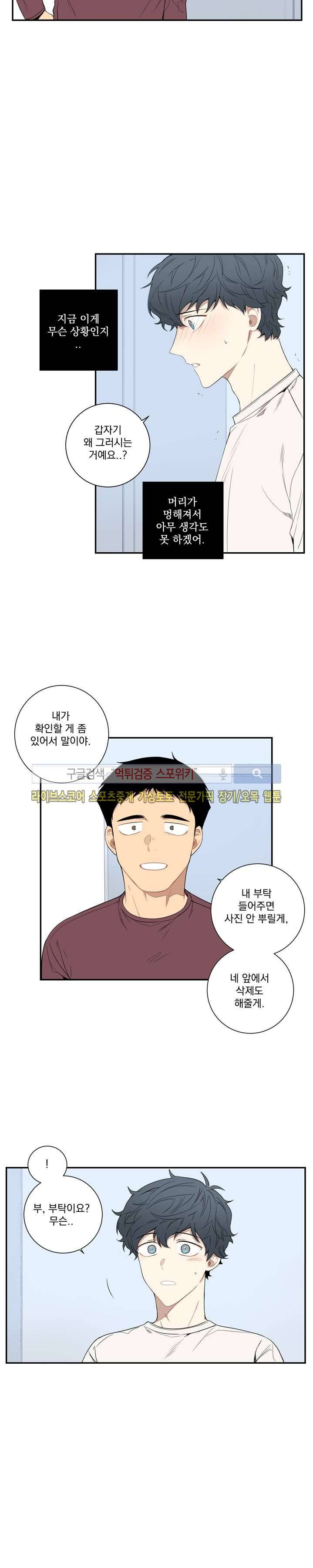 겨울 지나 벚꽃 46화 10