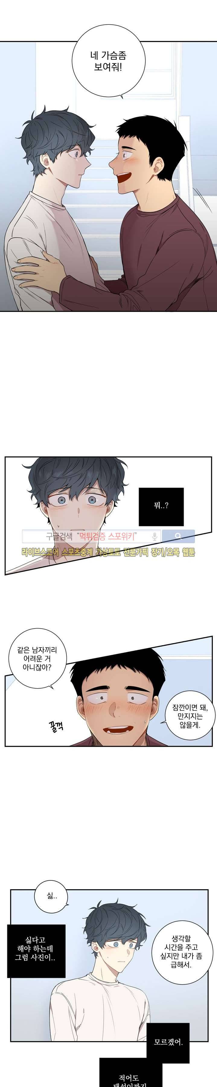 겨울 지나 벚꽃 46화 11