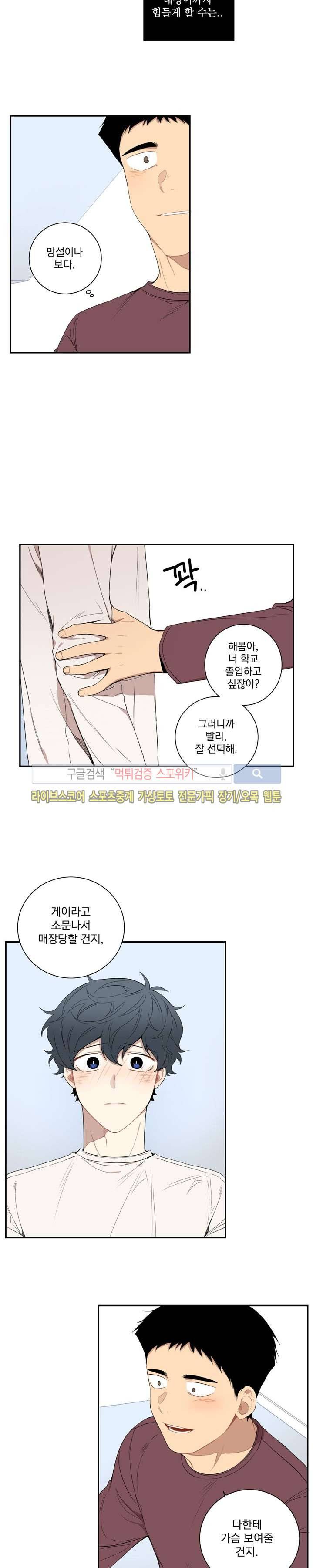 겨울 지나 벚꽃 46화 12