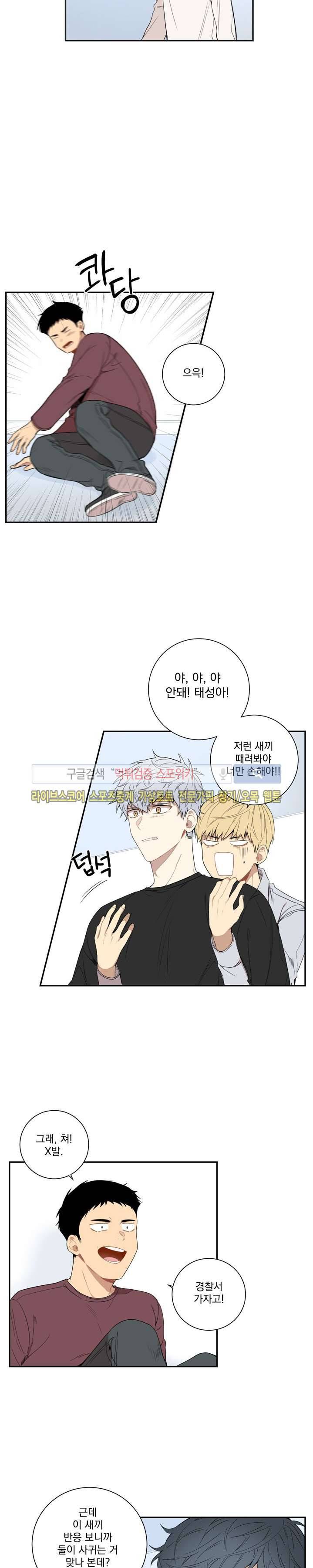 겨울 지나 벚꽃 46화 14