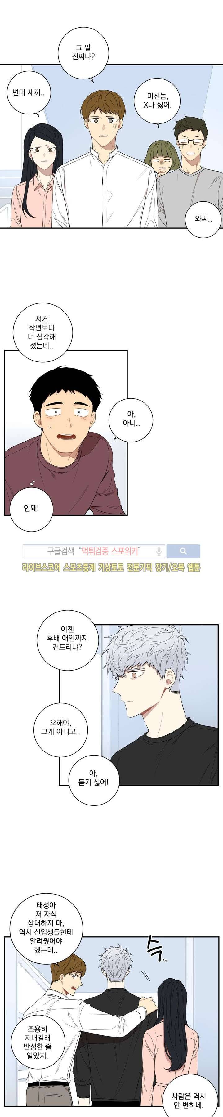 겨울 지나 벚꽃 46화 16
