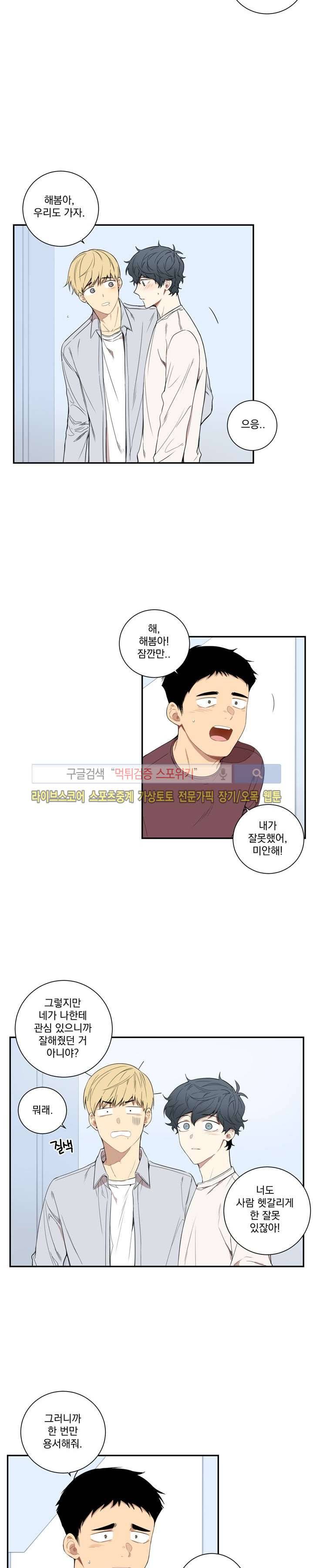겨울 지나 벚꽃 46화 17