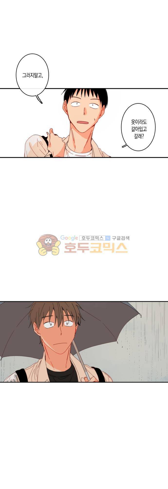 너의 사랑에 대하여 42화 1